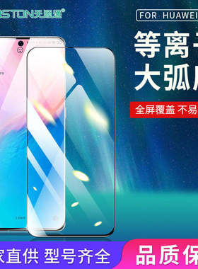 适用华为P X MAX/p90/80/70/50/30/Pro全屏mate80/80pro/70/60/50/30/nova16/16pro等离子大弧度手机保护膜