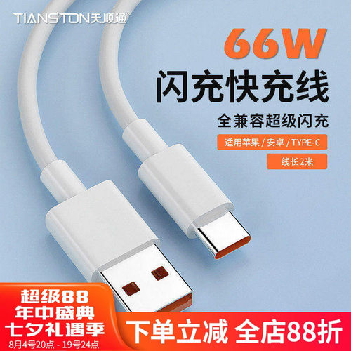 适用苹果typec安卓闪充快充线