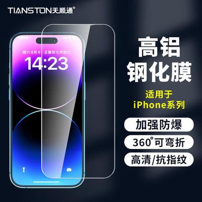 新款适用苹果17高铝手机钢化膜
