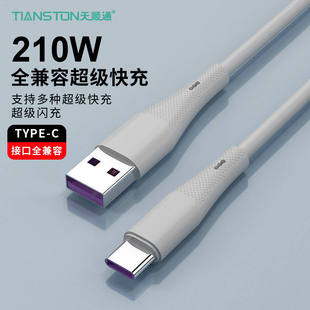 全兼容超级快充数据线210W适用于苹果17 15数据线typec超级快充华为vivo小米oppo手机快充线单头厂家定制