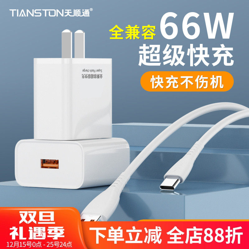 适用66W超级快充手机充电器套装