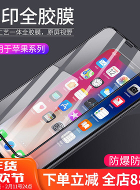 适用苹果17/16 Pro Max丝印钢化膜iphone 16pro新款苹果17pro高清16plus全屏16/15/14/13/12/11/xs/xr手机膜