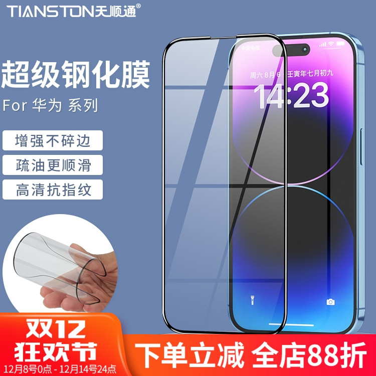 适用华为P80/P70防摔P40/40liteE高清P20lite超级钢化膜Mate80/80pro/80promax/70/60/50/30手机保护贴膜