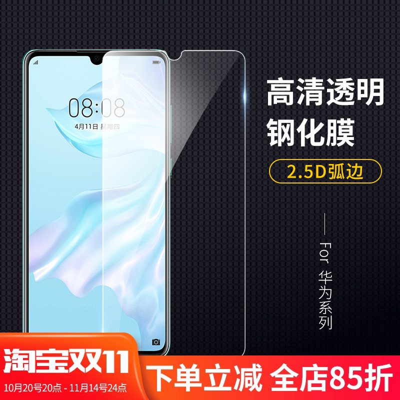 华为防爆高清玻璃手机贴膜定制