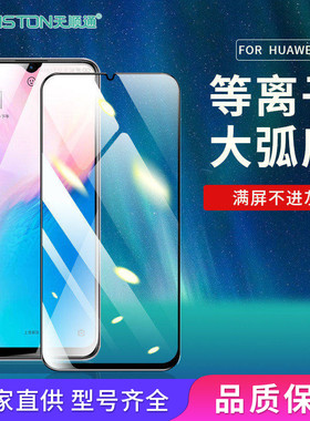 适用荣耀畅玩70plus/60/60plus/50plus/40/c/s畅享80/70/60/60x/50/40/20/plus/pro等离子大弧全屏手机贴膜
