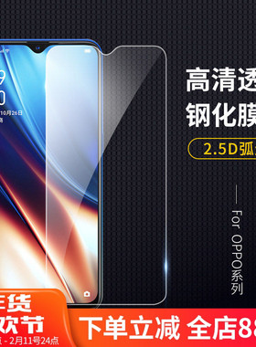 适用OPPO find x8ultra/FIND X8/x8s/A6/A6pro/A6GT/a92s/92/76/72/56/53/93/91/52钢化玻璃高清全屏手机贴膜