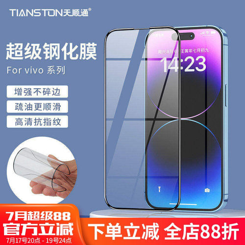 vivo手机超级钢化膜保护贴膜防摔