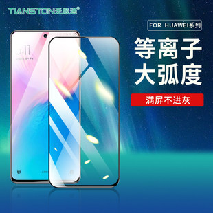 MAX X40GT 适用华为荣耀X60 i青春9x 9plus x20 畅享20se x30 max等离子大弧手机贴膜 x10