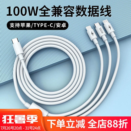 typec一拖三数据线三合一100W超级快充防折断适用苹果16/15快充oppo华为vivo小米手机闪充C口三头充电线正品