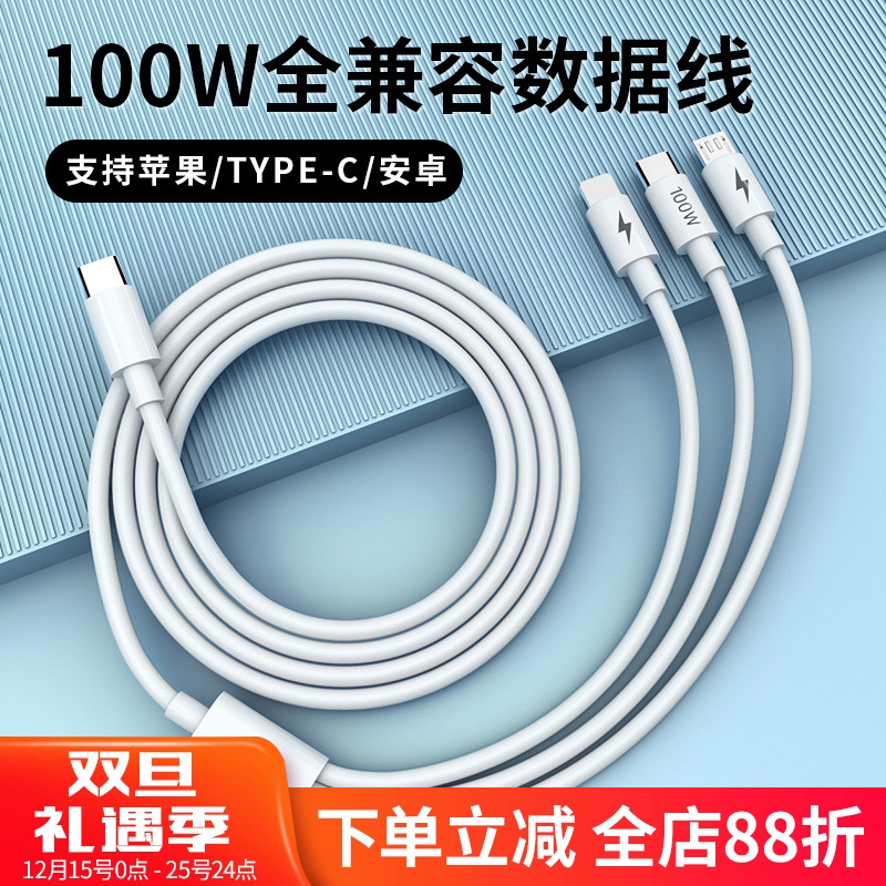 typec一拖三数据线三合一100W超级快充防折断适用苹果16/15快充oppo华为vivo小米手机闪充C口三头充电线正品
