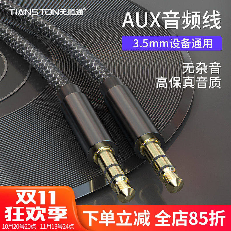aux音频线车用3.5mm公对公电脑音响连接线手机连接车载播放器线
