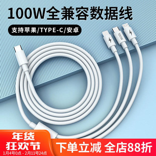 typec一拖三数据线三合一100W超级快充防折断适用苹果16/15快充oppo华为vivo小米手机闪充C口三头充电线正品