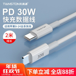 天顺通30W适用iPhone14苹果12/11/8plus快充数据线pd30w充电线13闪充12pro手机通用平板ipad加长2米充电