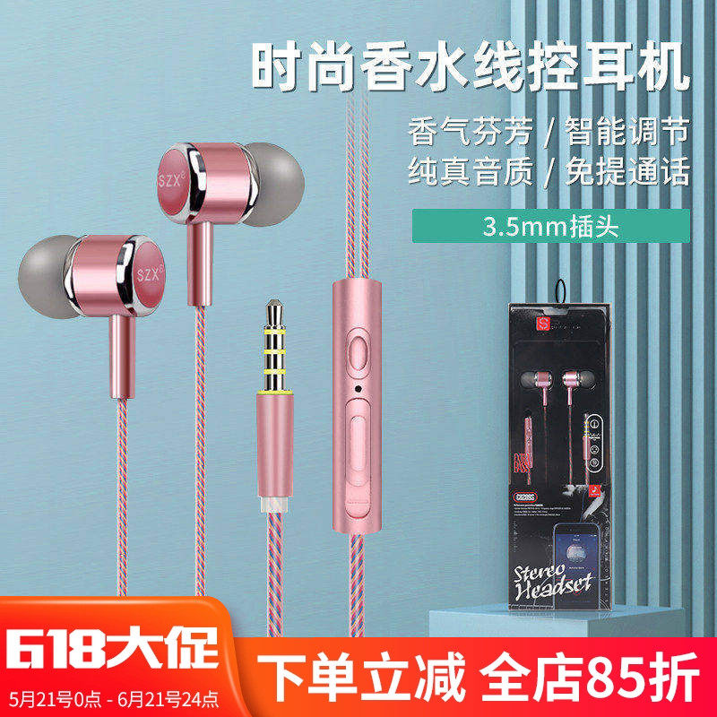 尚之炫CX-209S 时尚香水手机电脑通用耳机线控带麦入耳式耳机