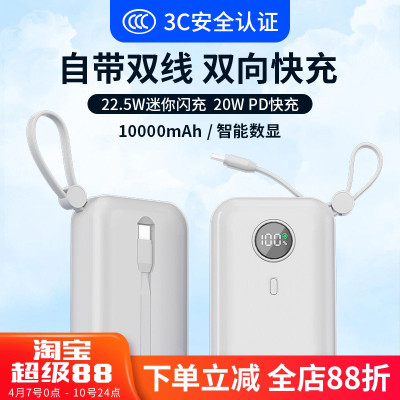 3C认证1万毫安充电宝快充大容量10000自带线便携小巧移动电源定制