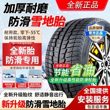 全新雪地胎185/195/205/215/225/50/55/60防滑65冬季R15R16R17R18