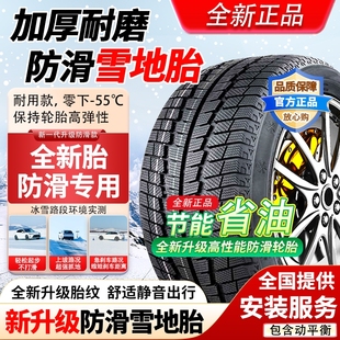 215 225 全新雪地胎185 60防滑65冬季 205 R15R16R17R18 195