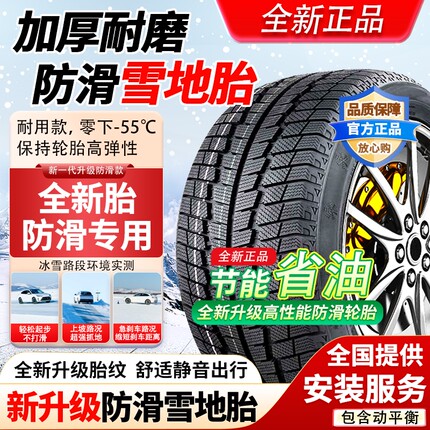 全新雪地胎185/195/205/215/225/50/55/60防滑65冬季R15R16R17R18