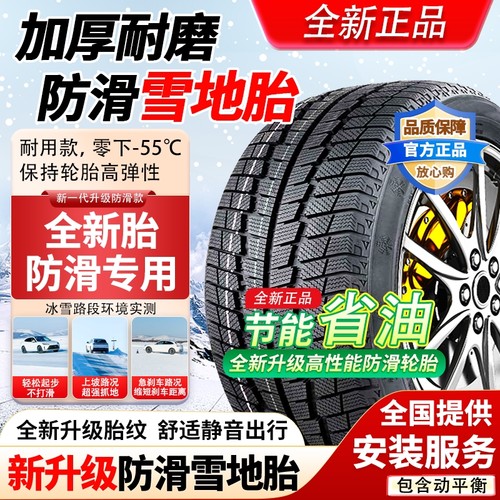 R13R14寸雪地防滑轮胎加厚/包邮