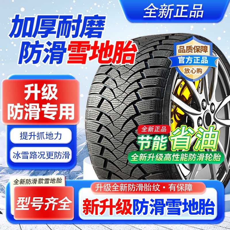 205/55R16雪地轮胎全新正品冬季防滑适配大众朗逸卡罗拉雷凌凌派