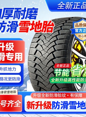 245/40R20冬季冰雪地汽车轮胎适配智跑IX35别克GL8奇骏斯巴鲁预