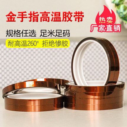 耐高温胶带 金手指高温胶带 防静电绝缘胶带 茶色聚酰亚胺胶带