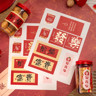 2026新年快乐马年贴纸春节烘焙包装盒装饰罐子不干胶红包可爱封口