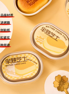 半熟芝士包装盒单个铝箔模具慕斯乳酪酸奶布丁甜品蛋糕椭圆形盒子