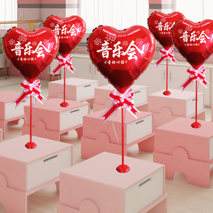 音乐会爱心气球摆件布置培训班会场店内活动场景气氛拍照装饰道具