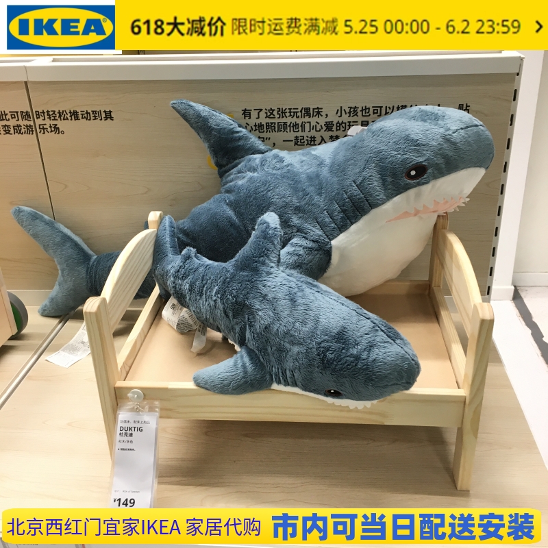 IKEA/宜家布罗艾鲨鱼毛绒玩具