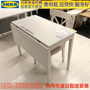 宜达奈 宜家IKEA 折叠餐桌 北京宜家代购