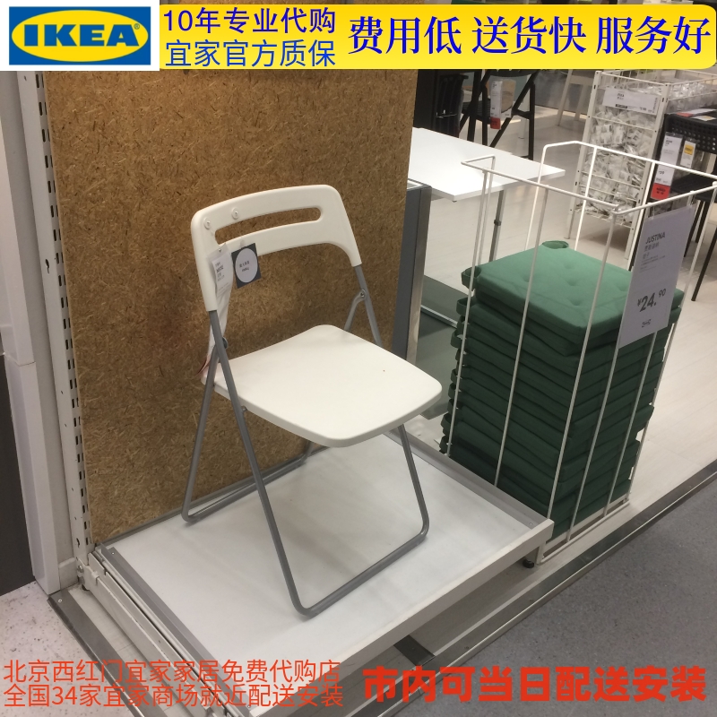 北京代购  宜家IKEA   尼斯 折叠椅 餐椅 住宅家具 餐椅 原图主图