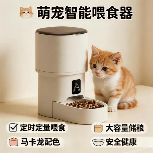 智能猫狗定时定量远程喂食器