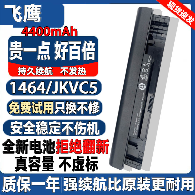 戴尔 inspiron 1464 1564 JKVC5 P09G笔记本电池