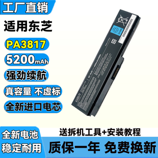 适用东芝C600D笔记本电脑电池 L700 L730 PA3817U-1BRS笔记本电池