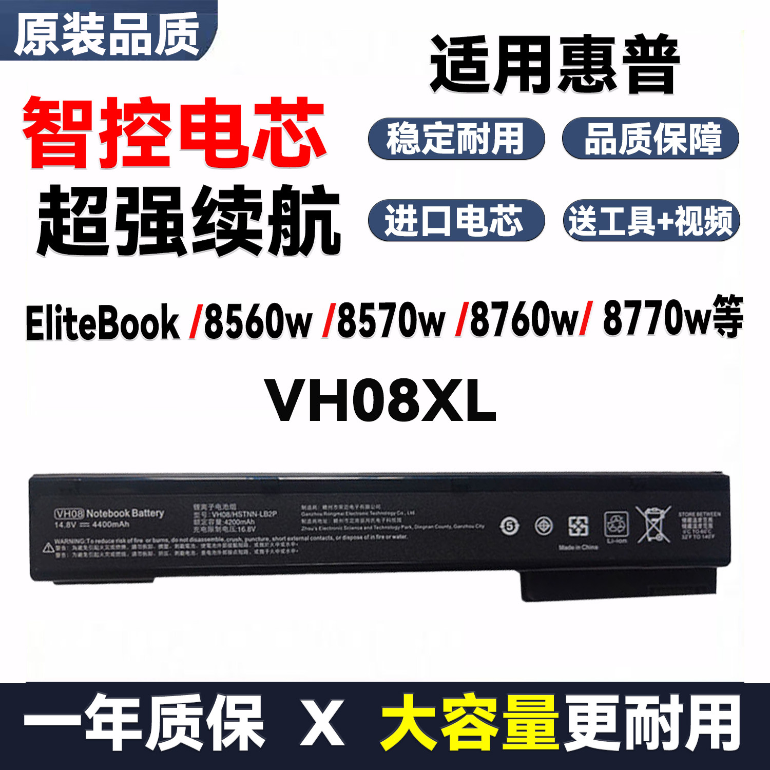 适用于惠普 EliteBook 8560w 8570w 8760w 8770w VH08笔记本电池