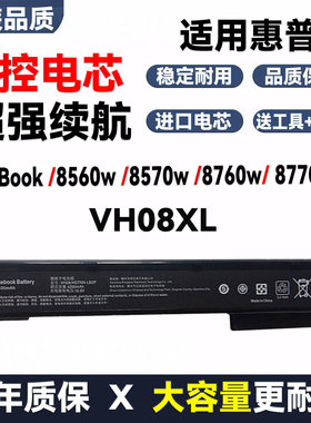 适用于惠普 EliteBook 8560w 8570w 8760w 8770w VH08笔记本电池