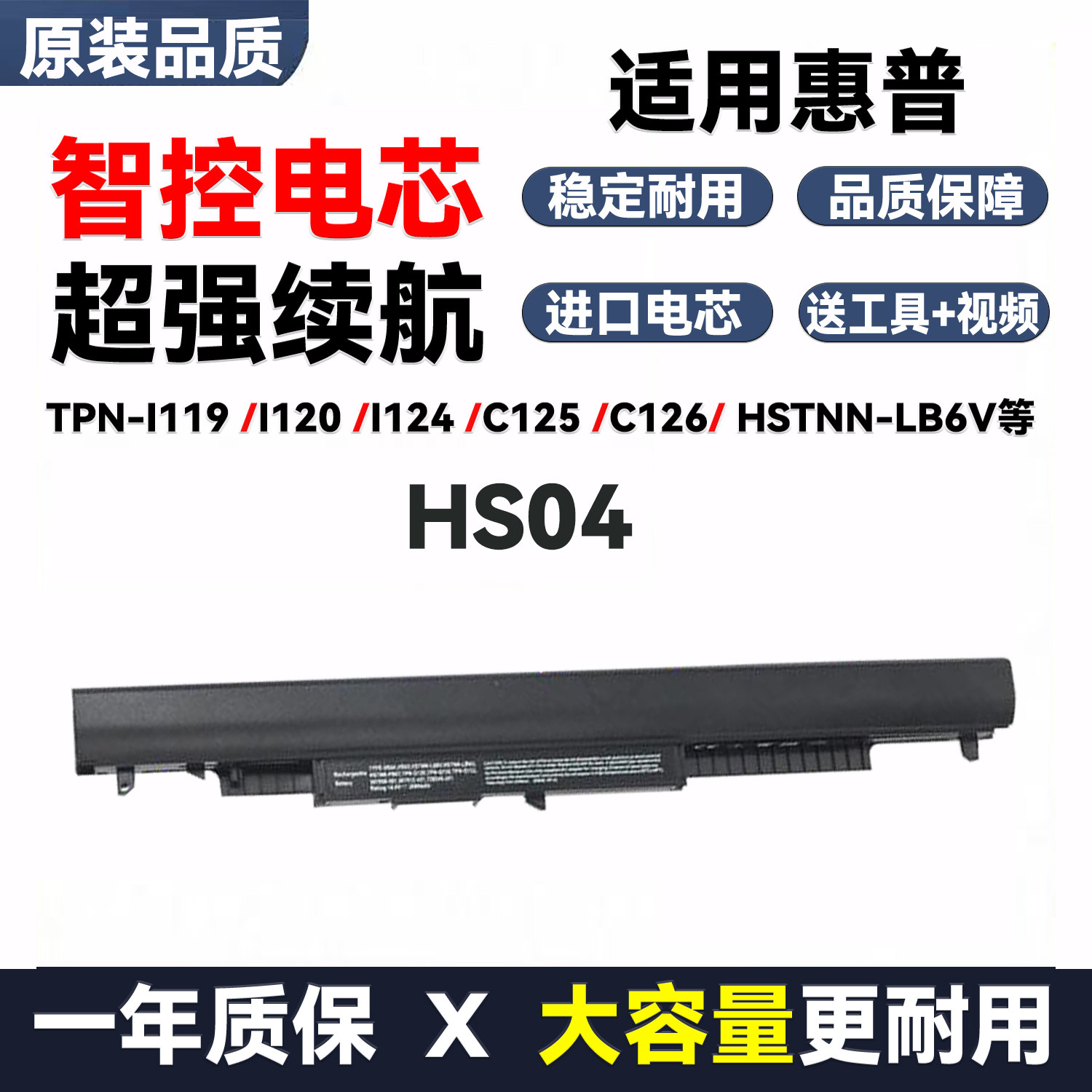 适用惠普HS04 HSTNN-LB6V C125 126TPN-I119 I120 I124笔记本电池