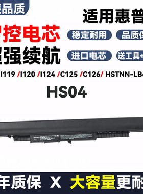 适用惠普HS04 HSTNN-LB6V C125 126TPN-I119 I120 I124笔记本电池