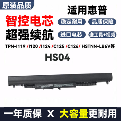 适用惠普HS04 HSTNN-LB6V C125 126TPN-I119 I120 I124笔记本电池