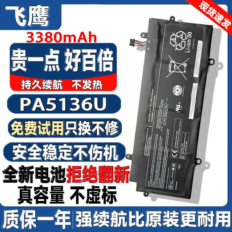 适用全新东芝 Toshiba Z30-A Z30-A1301 PA5136U-1BRS 笔记本电池