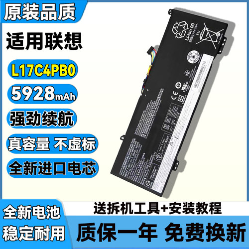 适用于联想Air小新14 15 IKBR ARR L17C4PB0 L17M4PB0 笔记本电池