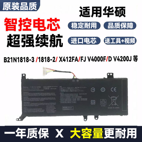适用于 华硕 B21N1818-3 1818-2 X412FA/FJ V4000F/D V4200J 电池