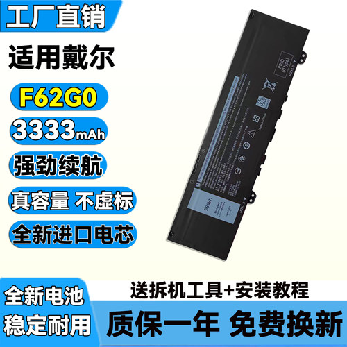 适用于戴尔灵越Inspiron13 5370 7370 7373 7380 F62G0笔记本电池