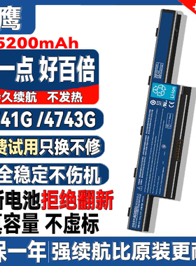 ACER宏基4741G 5741G 4738ZG 4253 5750G 4750笔记本电池