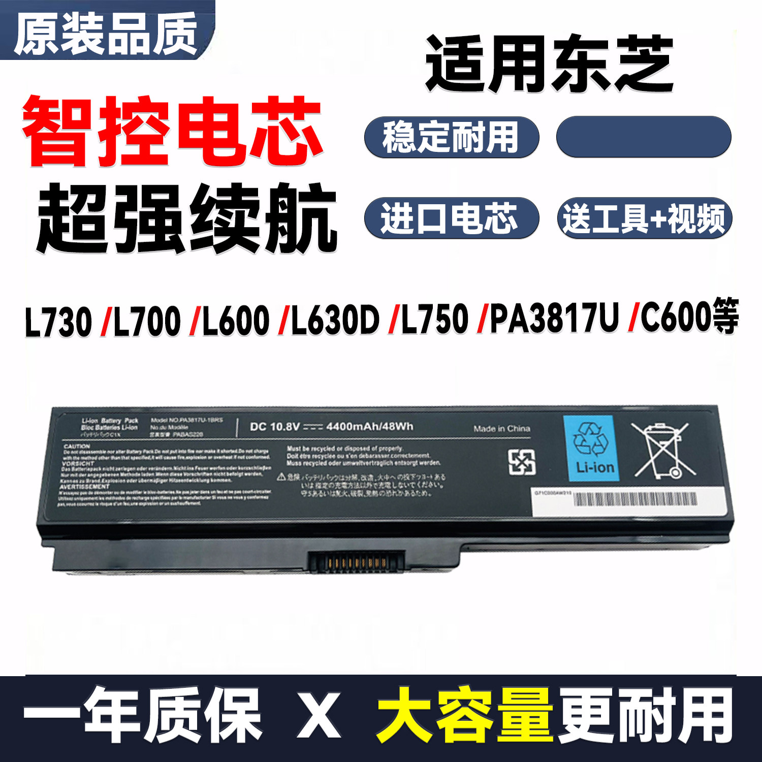 适用东芝L730 L700 L600 L630D L750 PA3817U C600笔记本电池