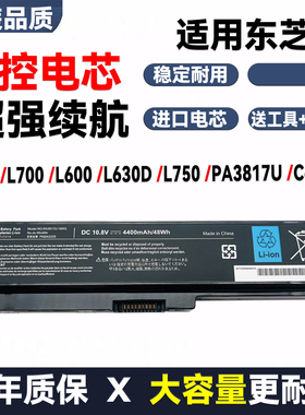 适用东芝L730 L700 L600 L630D L750 PA3817U C600笔记本电池
