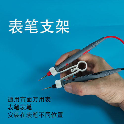 万用表表笔探针操作夹单手测量辅助器测量支架通用版单手夹