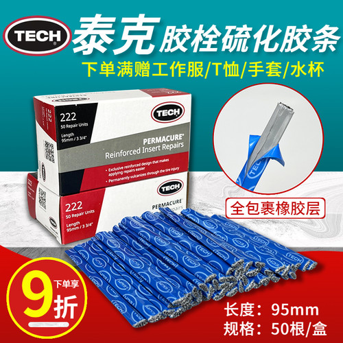 车主专用泰克包美可胶条自行硫