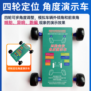 四轮定位演示模型车外倾角前束模拟展示小车调整偏心螺丝配件工具